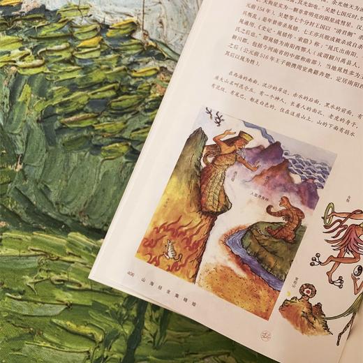 《山海经全集精绘》全2册 | 全图本 全本全注全译全彩 原著无删减 商品图6