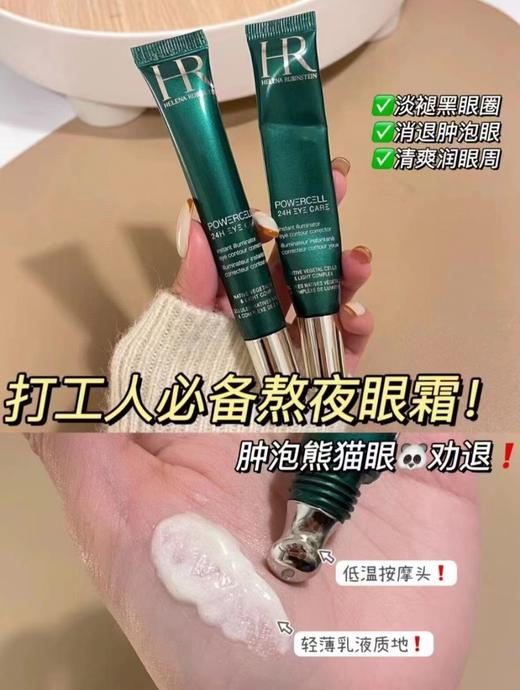 赫莲娜绿宝瓶眼霜小样 1.5ml片装 商品图1