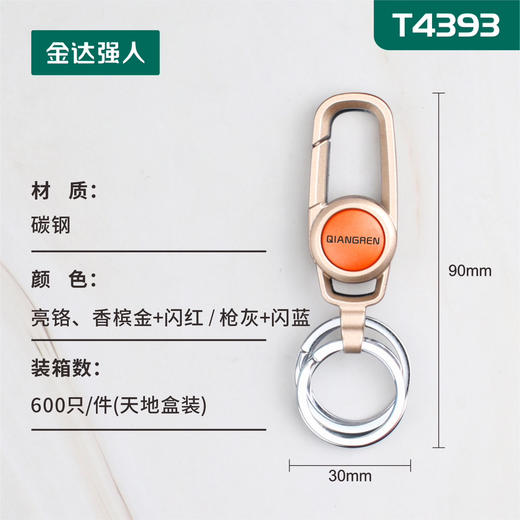 〖A230〗A4393吸塑装钥匙扣 商品图2