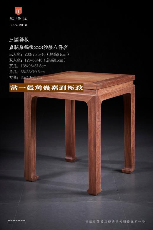 红桥红  家具严选  缅甸花梨（大果紫檀）【三围独板直腿罗锅枨 二二三 沙发八件套】 商品图5