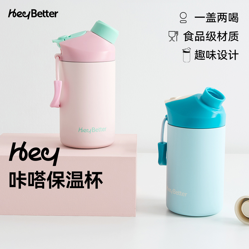HeyBetter咔嗒保温杯