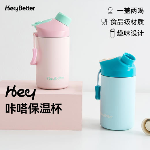 HeyBetter咔嗒保温杯 商品图0