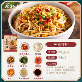 【69元任选15件】蔡林记袋装免煮鲜拌粉230g*1袋