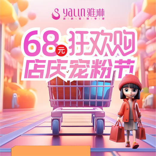 周年店庆大礼包 商品图0
