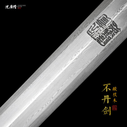 不丹短剑 汉剑 唐剑 龙泉沈广隆宝剑 传统宝剑 未开刃 商品图3