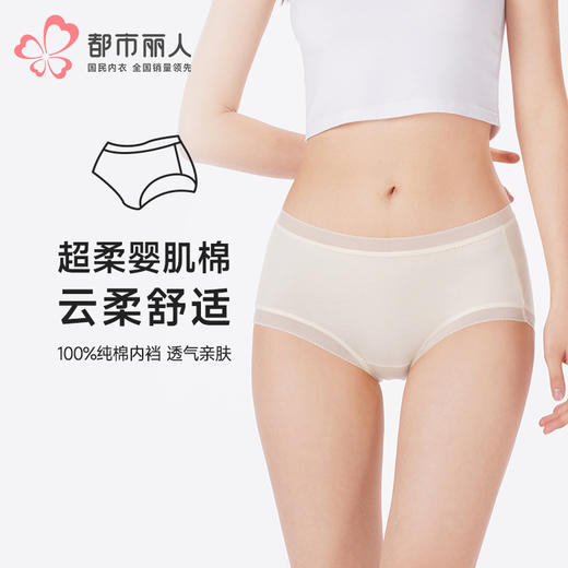 都市丽人内裤纤柔绵平角裤婴肌棉女士内裤LKT5L8 商品图0