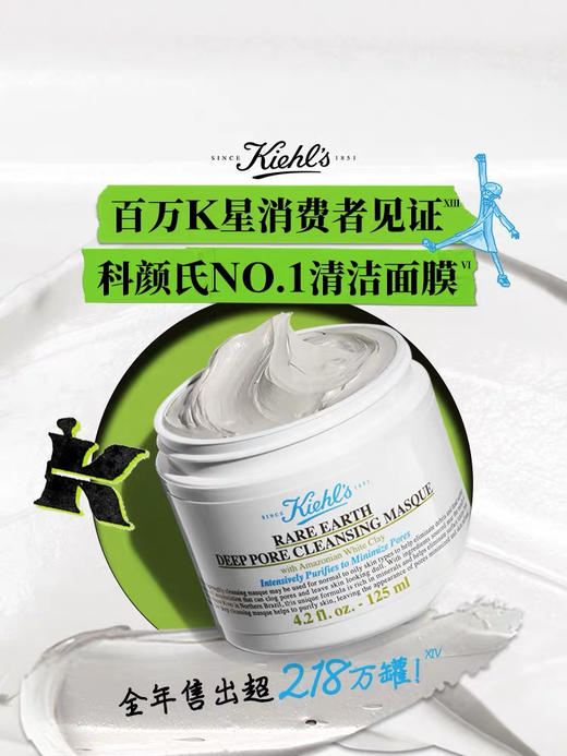 【海关保税直发】Kiehls科颜氏亚马逊白泥清洁面膜125ml深层清洁-会员5折 商品图2