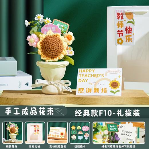 （满两件包邮）教师节礼物2024新款仿真实用花束、盆栽_ym 商品图12