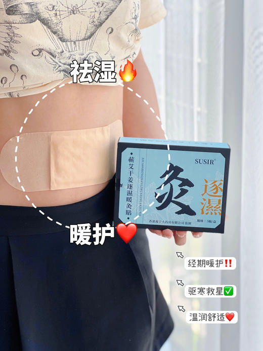 【SUSIR蕲艾干姜逐湿暖灸贴】一片=肩颈贴+护膝贴+暖宫贴+关节贴，精选3年蕲艾必药效更强恒温发热43°C，轻松艾灸4-6小时!肩颈/关节/腰腹/膝盖/都能用 商品图2