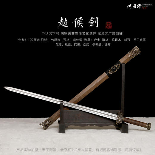 越候剑 鸡翅木 龙泉沈广隆一体宝剑 花纹钢  未开刃 商品图2