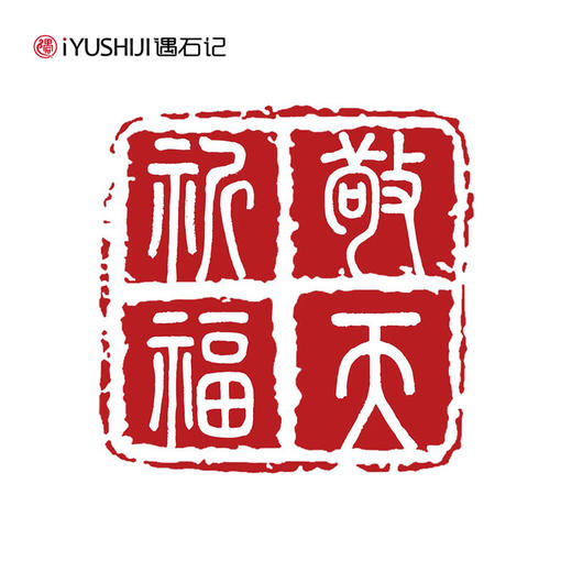 泰山敬天祈福大典2024年泰山石敢当东岳真形图镜框泰山玉摆件 商品图3