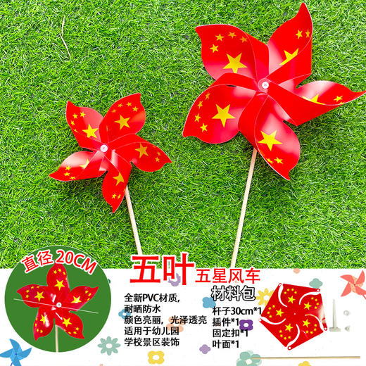 【红色五角星国旗风车】儿童手工 户外幼儿园景区国庆装饰 景区悬挂摆件 商品图6