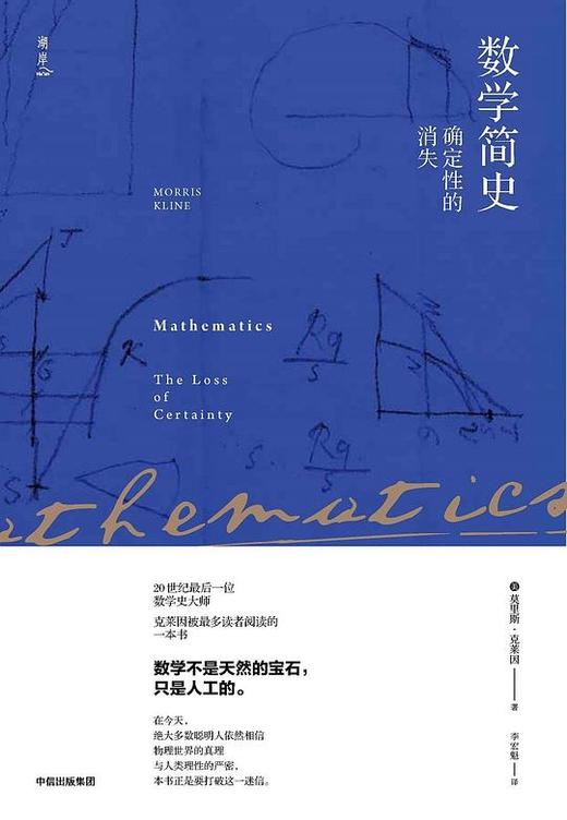 数学简史 确定性的消失 商品图0