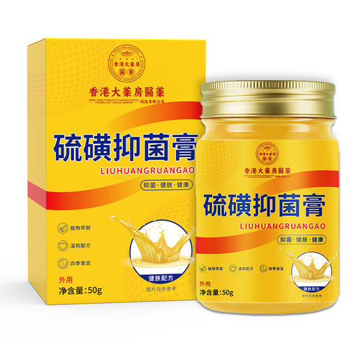 雀说 【2盒装】香港大药房硫磺膏50克大容量抑菌膏皮肤外用止痒膏
硫磺软膏4ZF-81904 商品图3