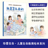 刘文利《珍爱生命·儿童生命教育绘本系列》（全8册） 商品缩略图4