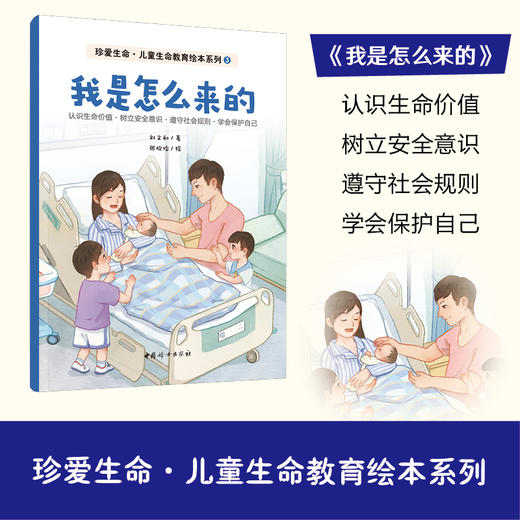 刘文利《珍爱生命·儿童生命教育绘本系列》（全8册） 商品图4