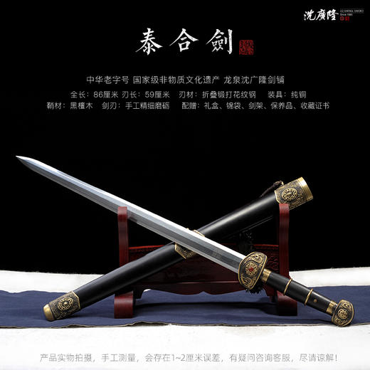 泰合剑 八面刃 沈广隆汉剑 龙泉花纹钢汉剑 高端收藏汉剑 sgl-3132未开刃 商品图2