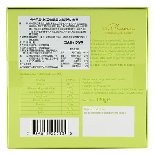 卡卡尼扁桃仁及咖啡豆夹心巧克力制品120g/盒 商品图1