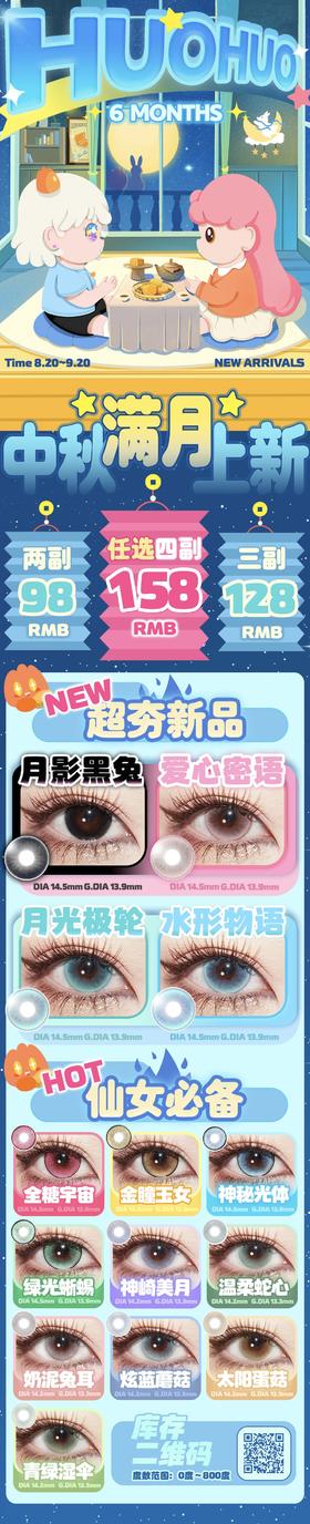  🔗今日推荐 con：Huohuocon半年抛 月影黑兔