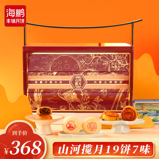 海鹏山河揽月甄选礼19饼7味（含牛肉干月贡） 商品图0