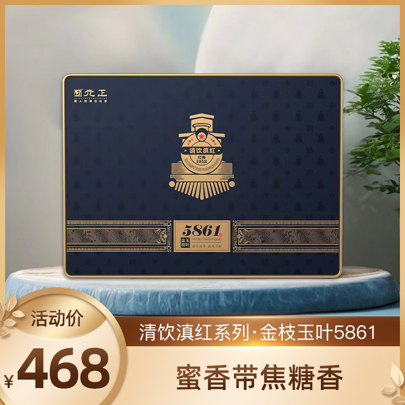 【新品上市】清饮滇红系列 金枝玉叶 5861礼盒装 150g