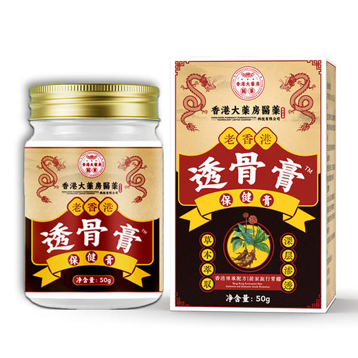 雀说 【2盒装】香港大药房透骨膏 颈肩腰腿膝护理透骨液50g大容量膝盖膏透骨膏4ZF-81905 商品图3
