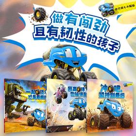 怪兽赛车不服输（全3册）