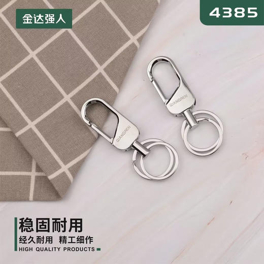 〖A233〗A4385吸塑装钥匙扣 商品图1