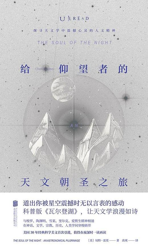 给仰望者的天文朝圣之旅 商品图0
