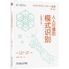 人人可懂的模式识别(原书第2版) 商品缩略图0