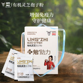 【天然精粹】有机灵芝孢子粉 高品质有机物理破壁