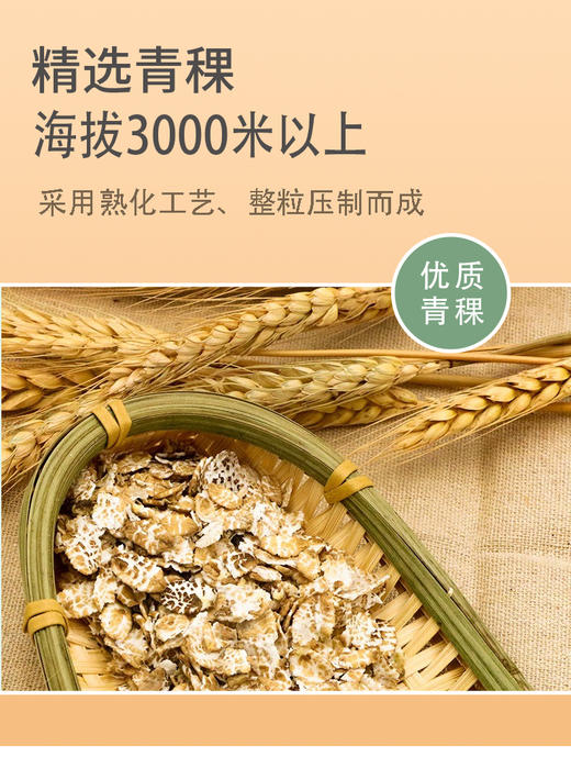 【临期】青海青稞麦片500g/袋 商品图2
