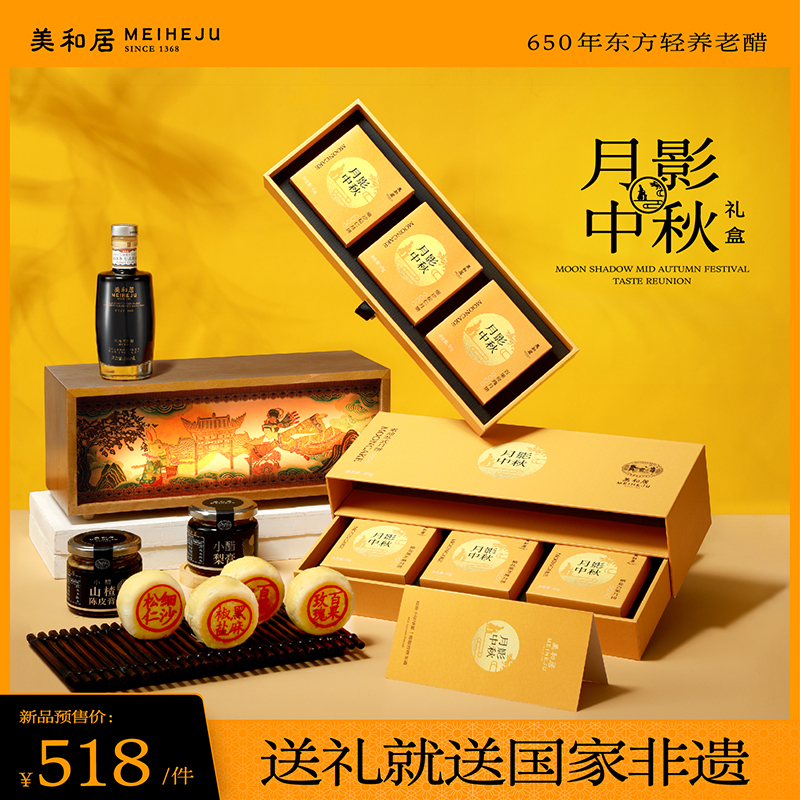 【美和居-国家非遗】苏式月饼礼盒月影中秋月饼酥皮印章低糖官方