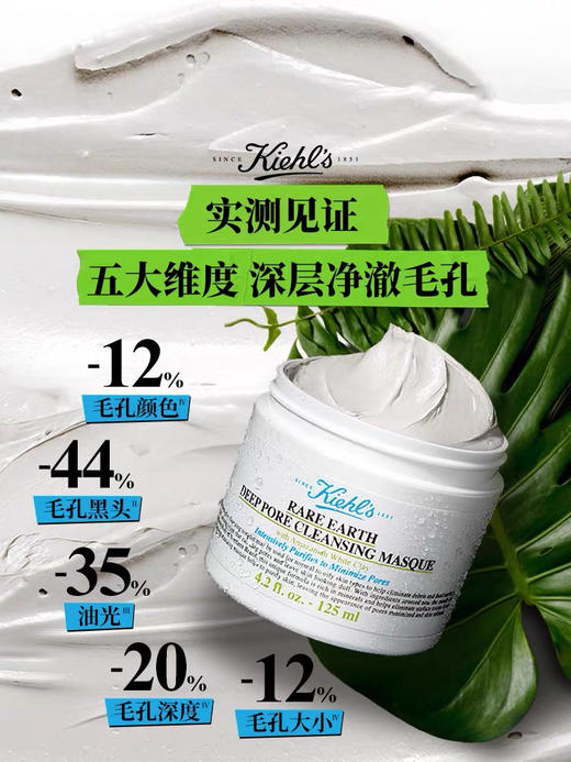 【海关保税直发】Kiehls科颜氏亚马逊白泥清洁面膜125ml深层清洁-会员5折 商品图1