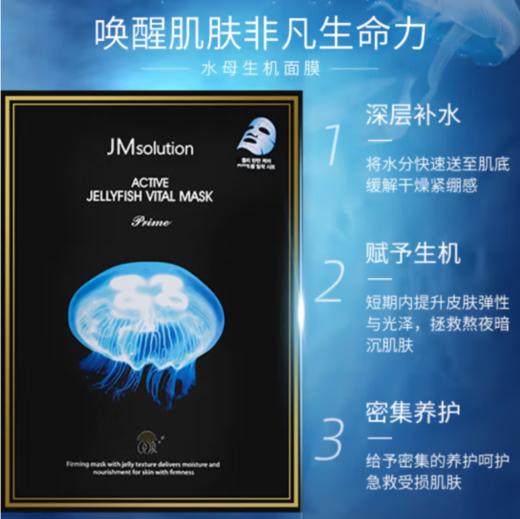 肌司研弹润水母面膜 (35ml*10片) 商品图1