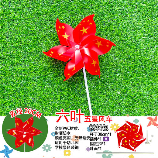【红色五角星国旗风车】儿童手工 户外幼儿园景区国庆装饰 景区悬挂摆件 商品图8