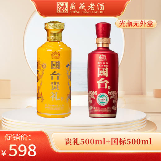 贵州国台酒 国台贵礼双龙戏珠500ml+国台国标500ml（光瓶组合装）53度酱香型白酒 商品图0