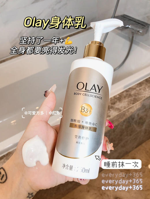 [小滋心选]【活动价￥69.9/2瓶】Olay身体乳250ml 商品图3