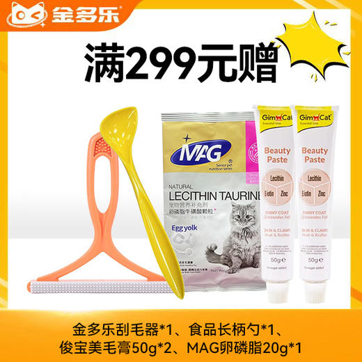 【赠品链接，单拍不发货】单笔实付满299赠品 商品图0