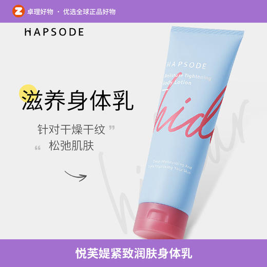 悦芙媞紧致润肤身体乳A醇保湿滋润秋冬留香润肤乳润肤油防干裂女 商品图0