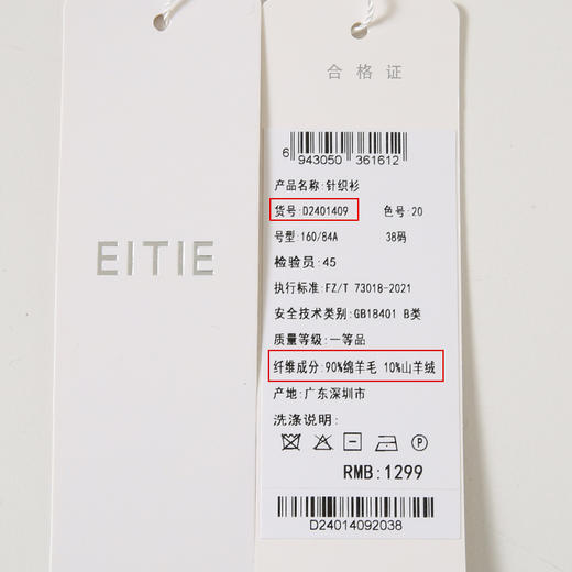 EITIE爱特爱秋季新款羊毛羊绒舒适保暖打底百搭针织衫D2401409 商品图14