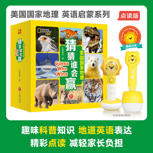 美国国家地理 猜猜谁会赢 商品图1