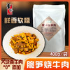 华珍牛肉四川特产脆笋竹笋丁红烧牛肉预制菜成品熟食加热即食阆中特产 商品缩略图0