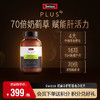 Swisse PLUS斯维诗奶蓟草护肝排毒净化片 商品缩略图0