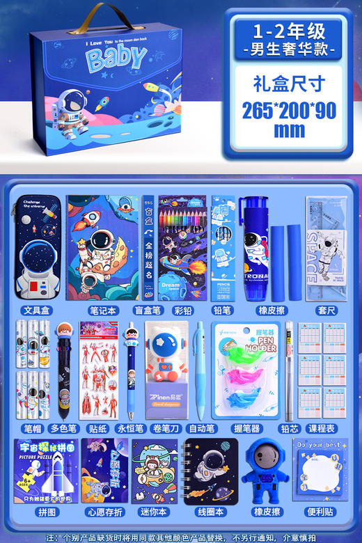<有书独家>开学季【宇航员文具礼盒套装】小学生奖励礼品 儿童文具套装小礼物 生日伴手礼 商品图11