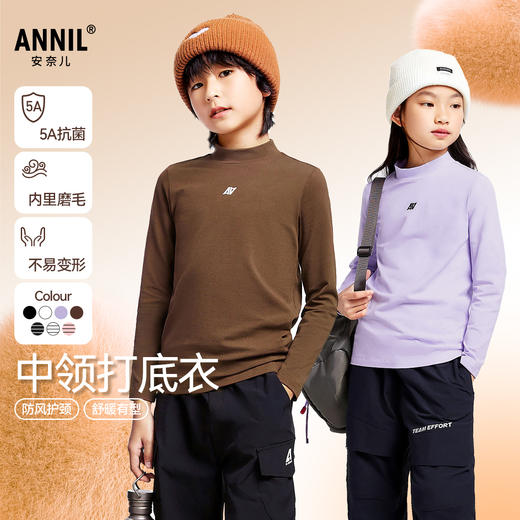 【5A级抗菌】男女童百搭亲子纯棉中领净色打底衫新款安奈儿童装EM431529 商品图0
