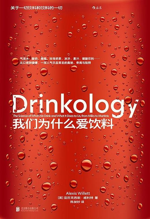 我们为什么爱饮料 商品图0