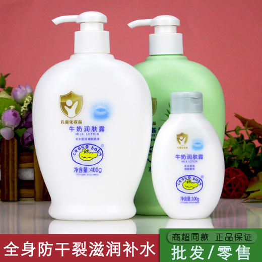 鳄鱼宝宝润肤乳 婴幼儿童全身滋润补水保湿防干裂润肤露乳液 牛奶润肤露 商品图0