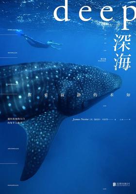 深海-探索寂静的未知