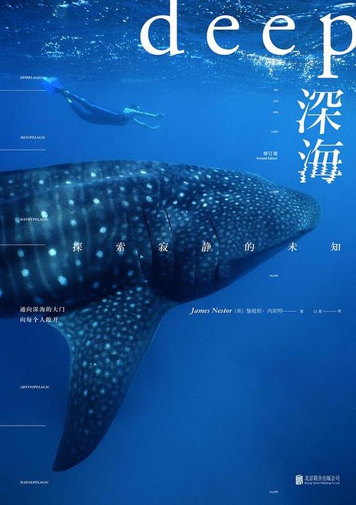 深海-探索寂静的未知 商品图0